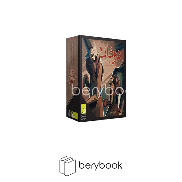 دور همی جواهری / دو خان