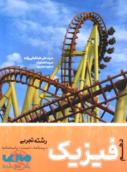 فیزیک دهم تجربی کاگو