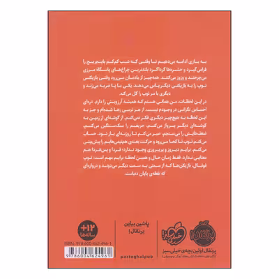 کتاب زمانی برای دویدن اثر مایکل ویلیامز انتشارات پرتقال
