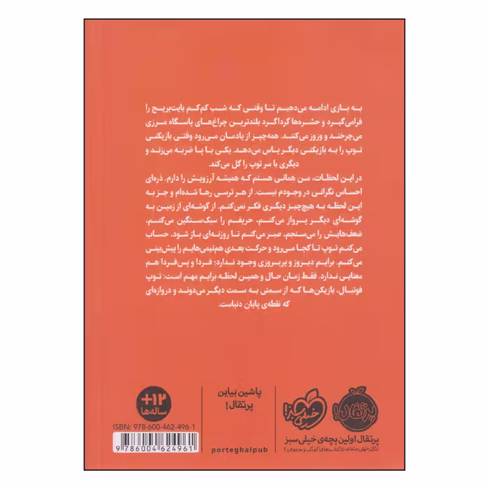 کتاب زمانی برای دویدن اثر مایکل ویلیامز انتشارات پرتقال