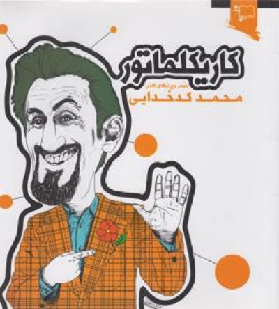 کاریکلماتور