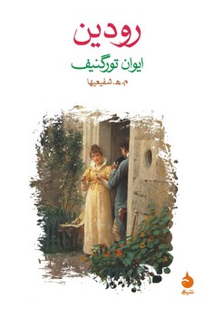 رودین | مرکز فرهنگی آبی