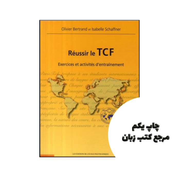 کتاب Réussir le TCF Exercices et activités d’entraînement