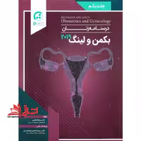 درسنامه زنان بکمن و لینگ 2019 جلد یکم مصور تمام رنگی - فروشگاه کتاب اشراق