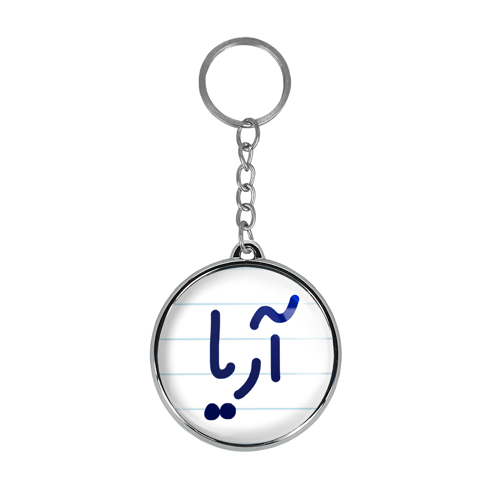 جاکلیدی خندالو طرح آریا مدل دوطرفه کد 67646764