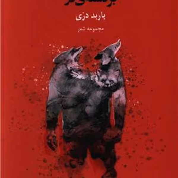 دست دست کردن دستی بر دسته‌ی در