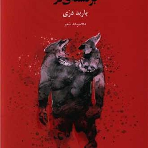 دست دست کردن دستی بر دستهی در