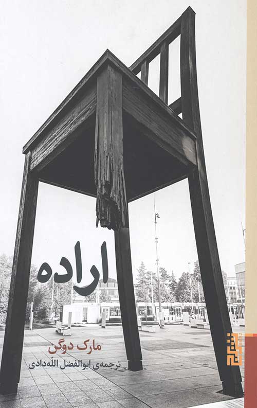 اراده