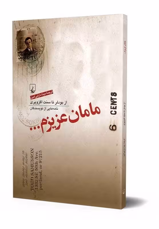مامان عزیزم