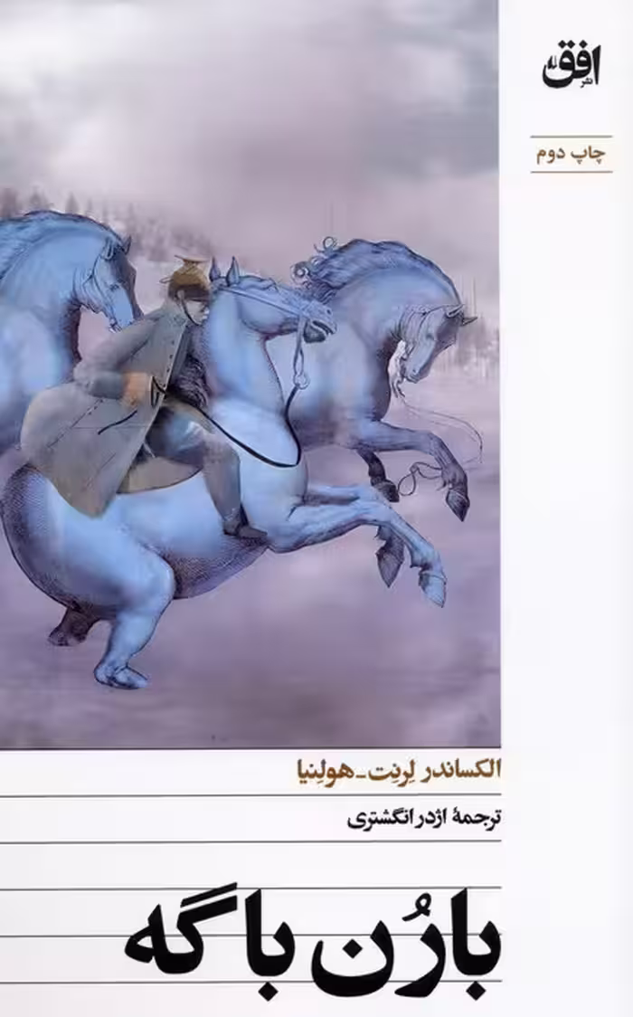 بارن باگه - ناشربوک | خرید آنلاین کتاب