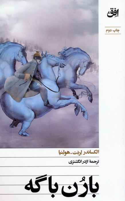 بارن باگه - ناشربوک | خرید آنلاین کتاب