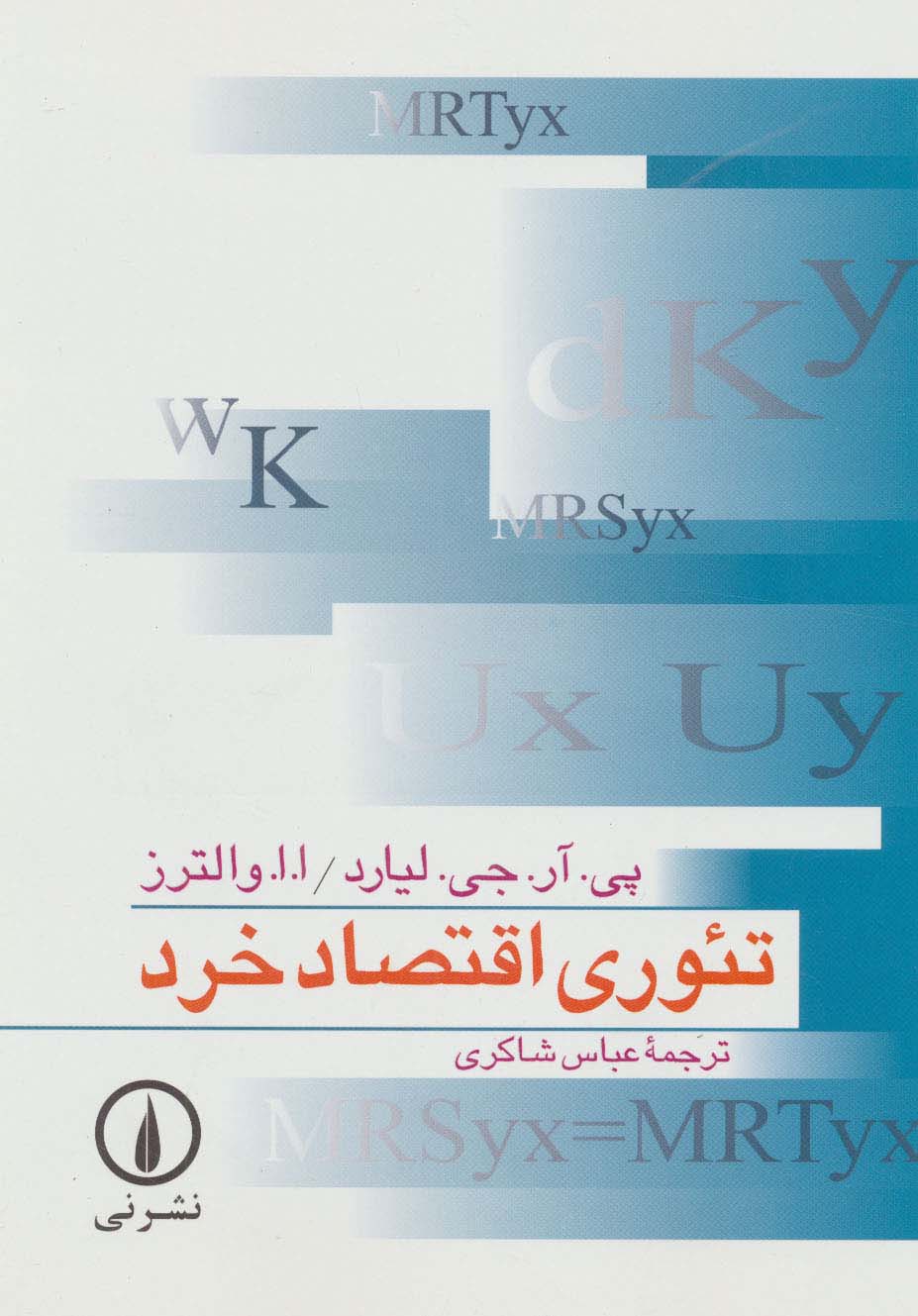 تئوری اقتصاد خرد - ناشربوک | خرید آنلاین کتاب