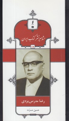 مشاهیر نشر کتاب