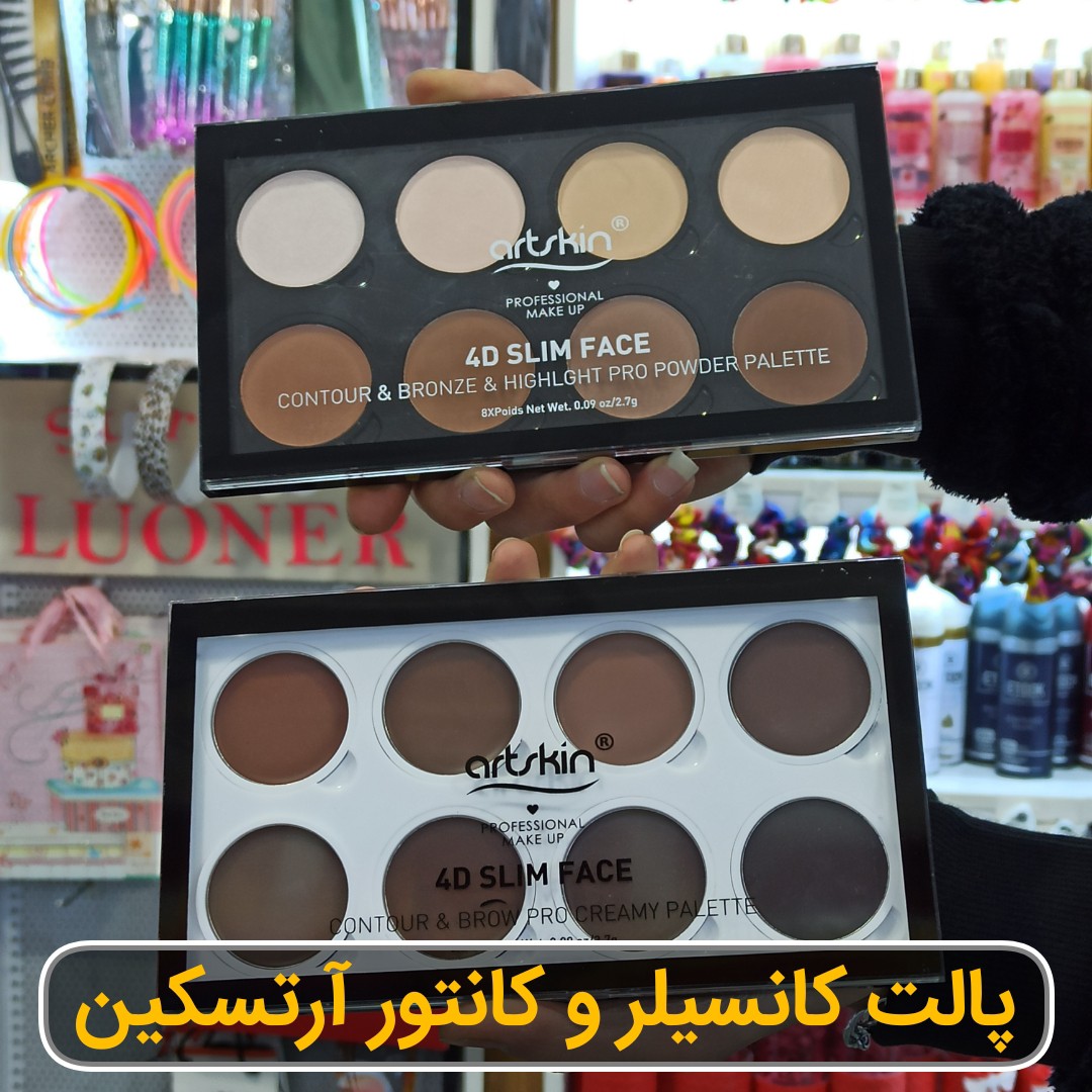 پالت کانسیلر و کانتور آرتسکین دارای 8 رنگ مختلف در 2 رنگبندی متفاوت