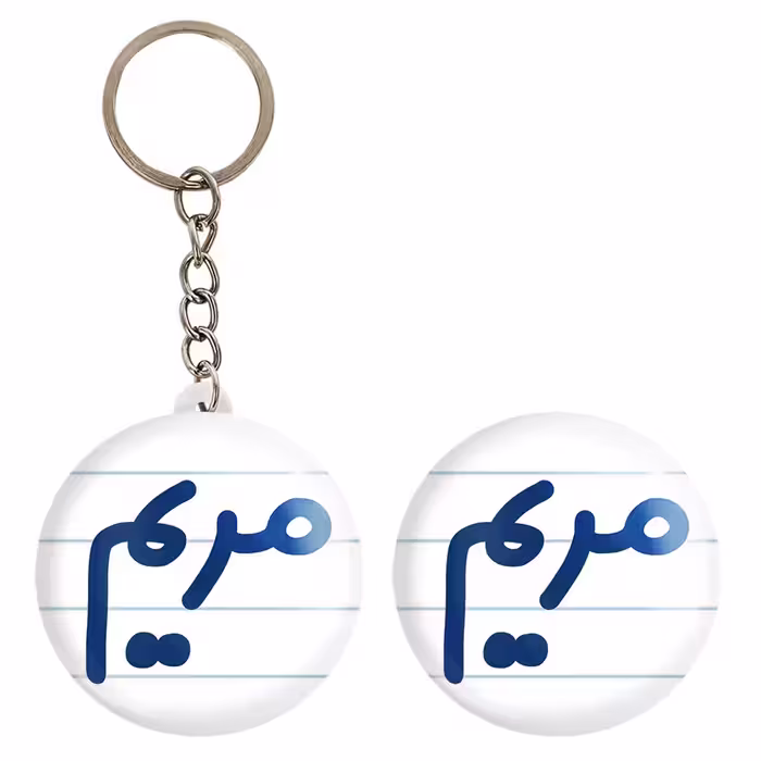 پیکسل خندالو مدل مریم کد 6847 به همراه جاکلیدی