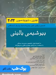 بیوشیمی بالینی هنری دیویدسون 2022
