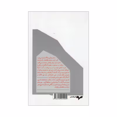 کتاب مه و شب اثر احمت اومیت نشر همان