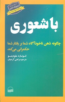 باشعوری