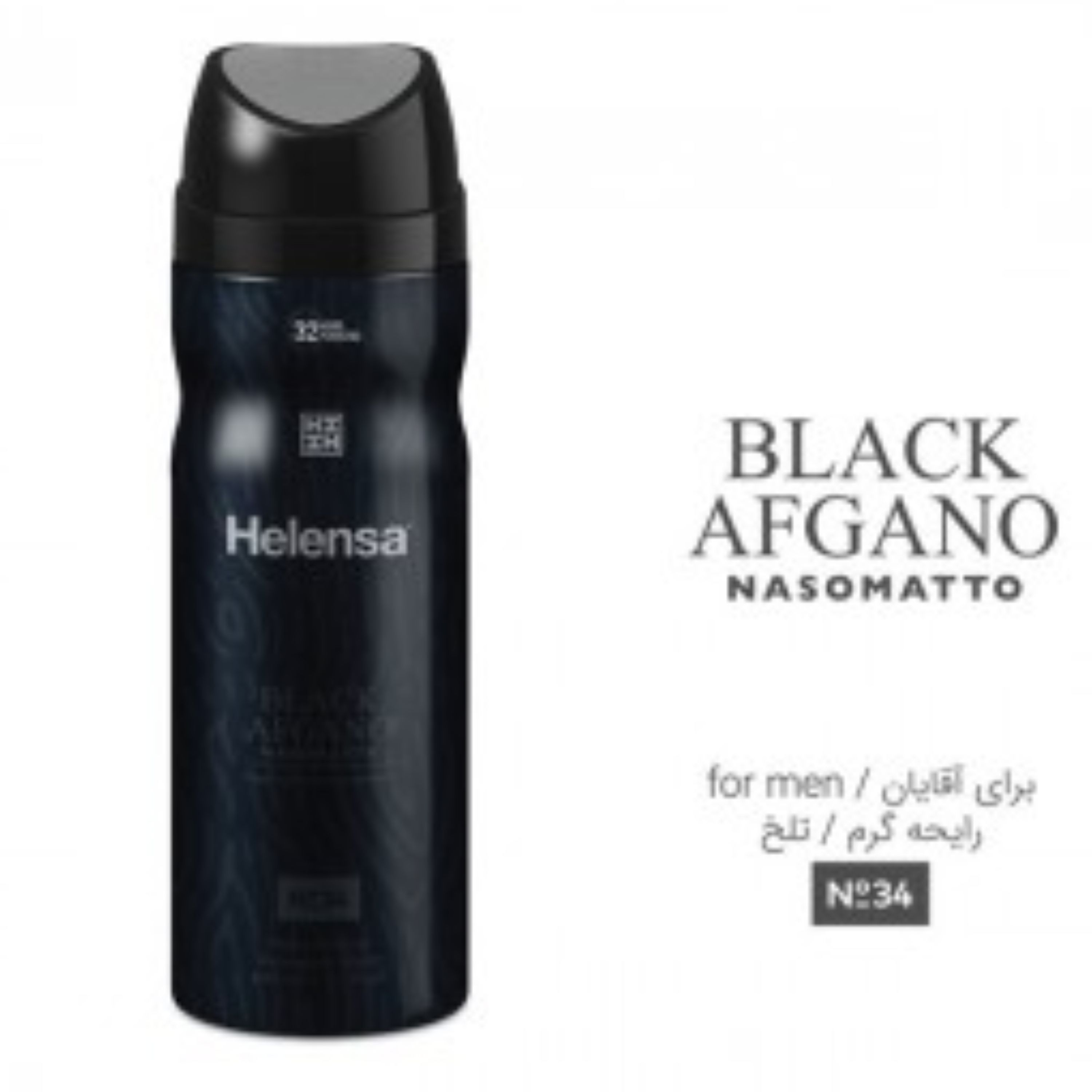 اسپری بدن 200 میل - بلک افغان Black Afgano - هلنسا