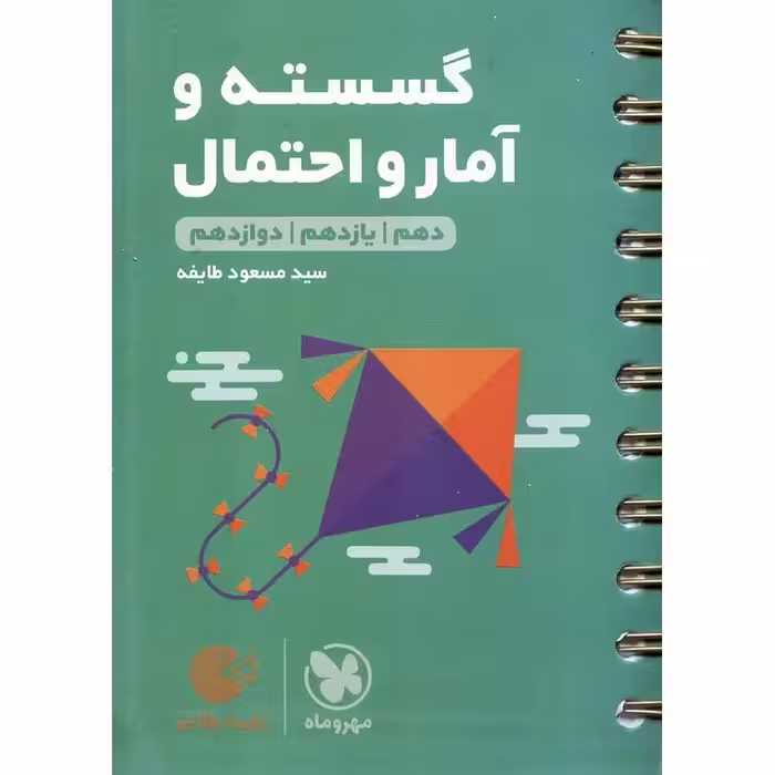 گسسته و آمار و احتمال (لقمه طلایی) مهروماه