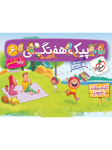 پیک هفتگی ششم خیلی سبز - کتاب‌فروشی کوچه کتاب