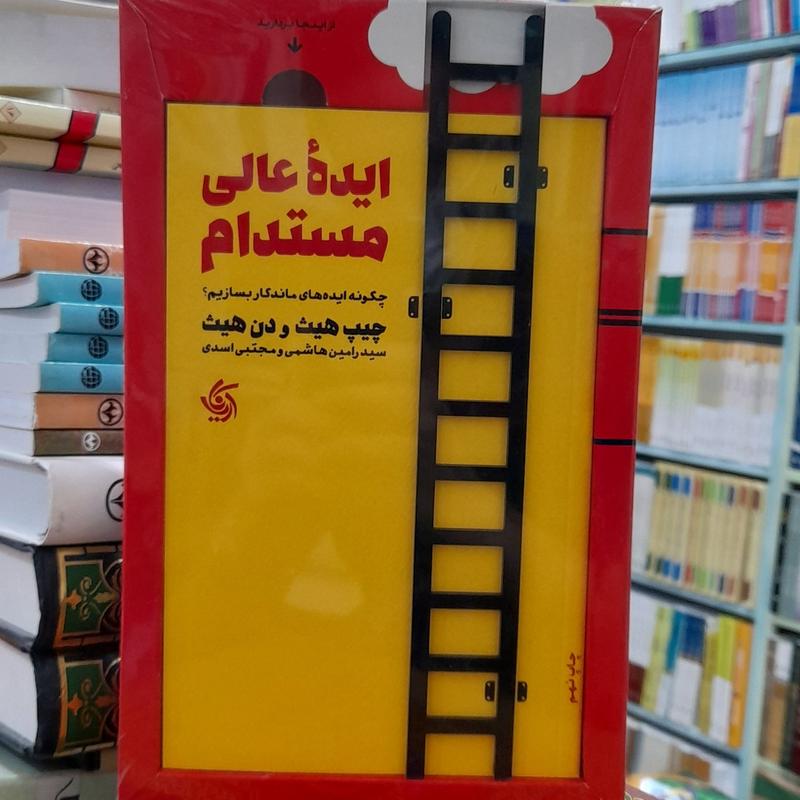 ایده ی عالی مستدام
