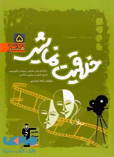 خلاقیت نمایشی سبز قلم چی