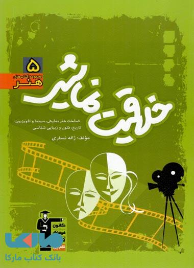 خلاقیت نمایشی سبز قلم چی