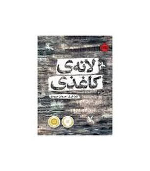 لانهی کاغذی | مرکز فرهنگی آبی