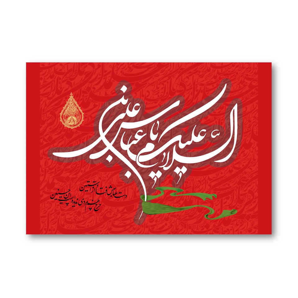 تابلو شاسی طرح حضرت عباس کد 6