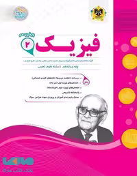 فیزیک یازدهم رشته تجربی اسفندیار