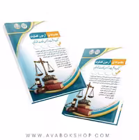 کتاب مجموعه آزمون قضاوت آراه