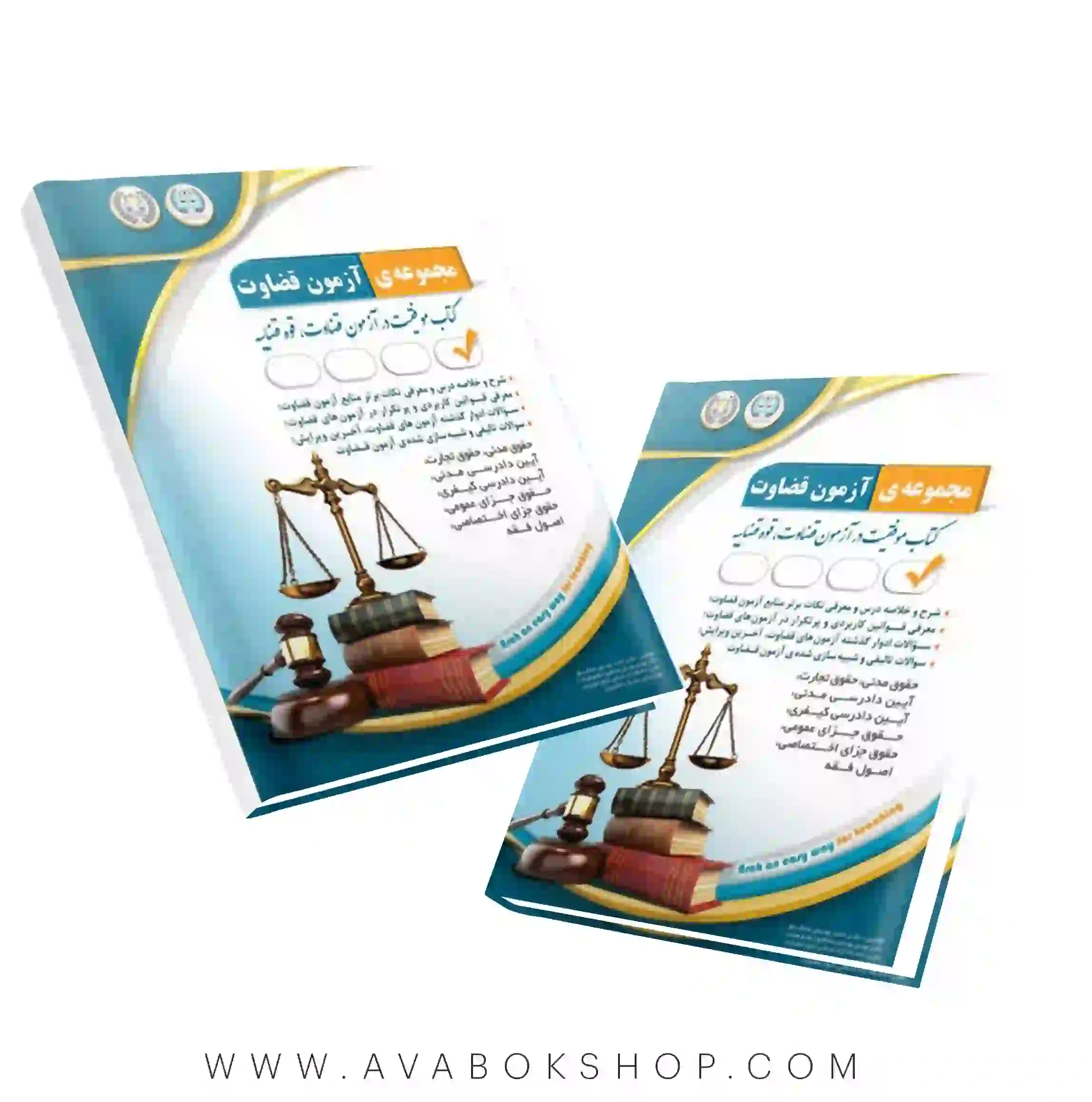 کتاب مجموعه آزمون قضاوت آراه