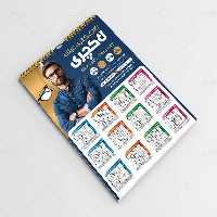 طرح تقویم 1404 فروشگاه عینک | گرافیک با طعم تربچه