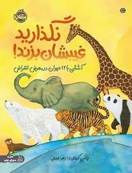 نگذارید غیبشان بزند | مرکز فرهنگی آبی