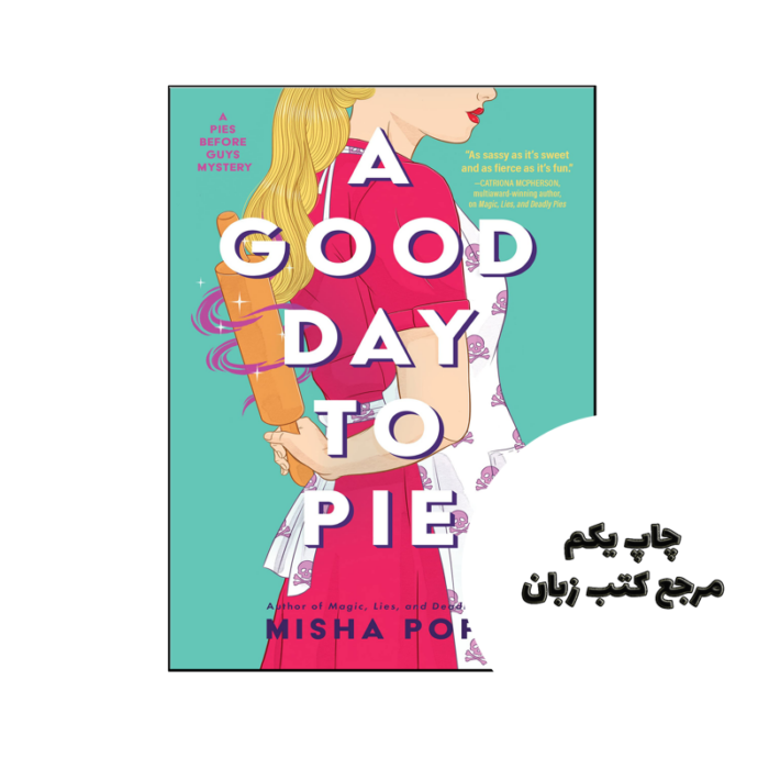 کتاب A Good Day to Pie نویسنده by Misha Popp