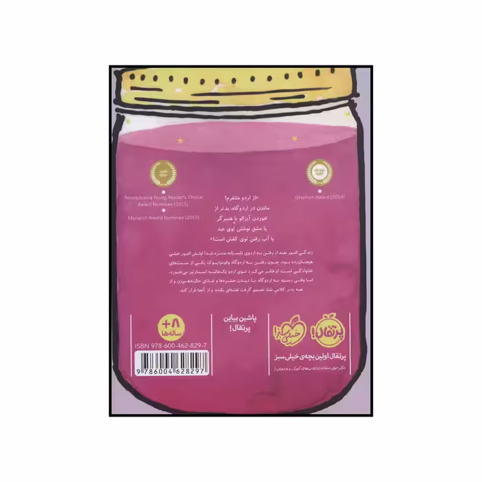 کتاب مثل خوردن آبزالو با همبرگر اثر جولی استرنبرگ انتشارات پرتقال
