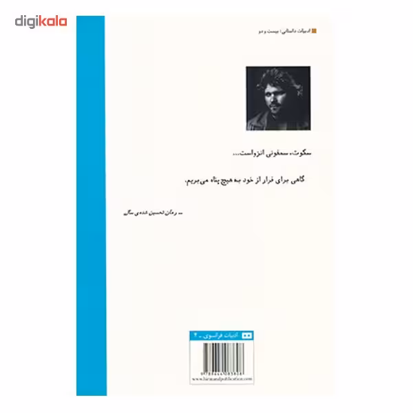 کتاب در پناه هیچ اثر اولیویه آدام