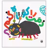کتاب دمت را کوتاه کنم اثر مرجان کشاورزی آزاد انتشارات پیدایش