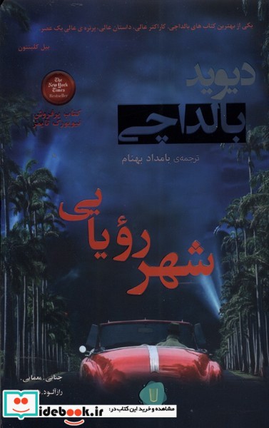 کتاب شهر رویایی کامک