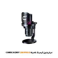 میکروفون گیمینگ کامیکا COMICA EJOY UNI PRO D