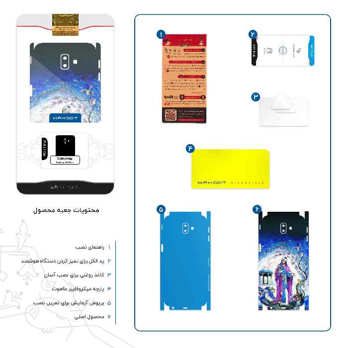 برچسب پوششی ماهوت مدل Hafiz-FullSkin مناسب برای گوشی موبایل سامسونگ Galaxy J6 Plus