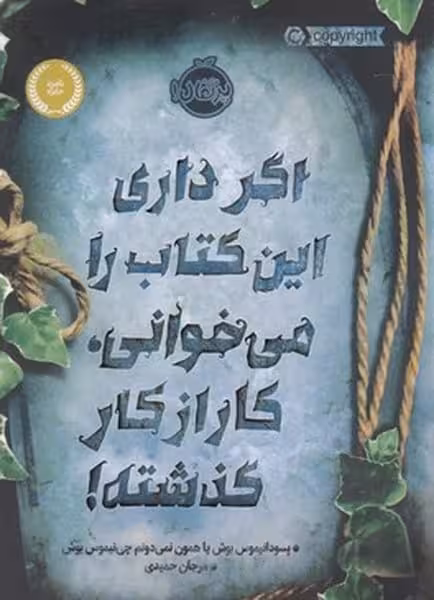 اگر داری این کتاب را می خوانی کار از کار گذشته - کتاب‌فروشی کوچه کتاب