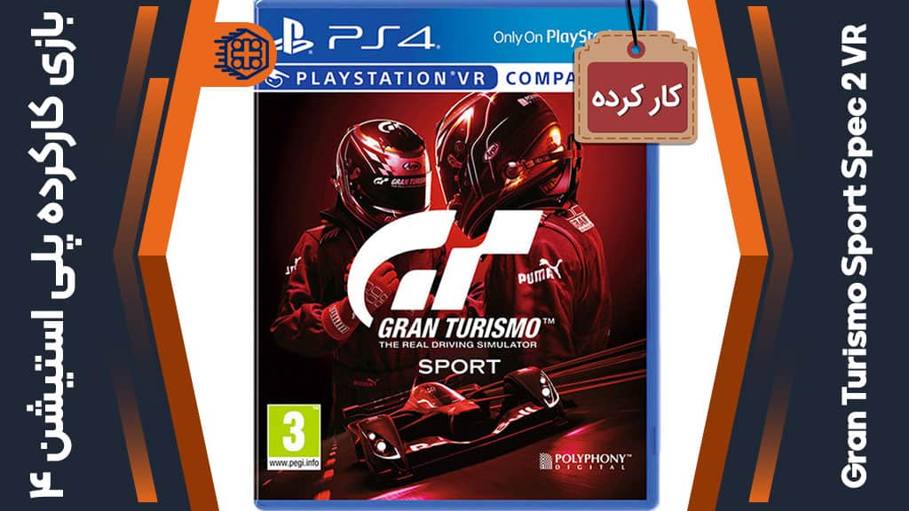 دیسک بازی Gran Turismo Sport Spec 2 VR کارکرده – مخصوص PS4