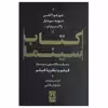 کتاب سینما اثر جمعی از نویسندگان نشر نی