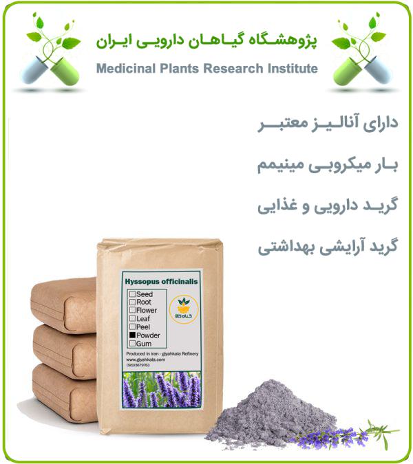 پودر زوفا فله