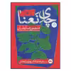 کتاب چای نعنا اثر منصور ضابطیان نشر مثلث