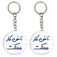 جاکلیدی خندالو مدل ناخن کار مملکت کد 6738 مجموعه 2 عددی