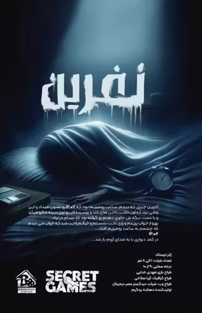 پرونده نفرین - کتاب‌فروشی کوچه کتاب
