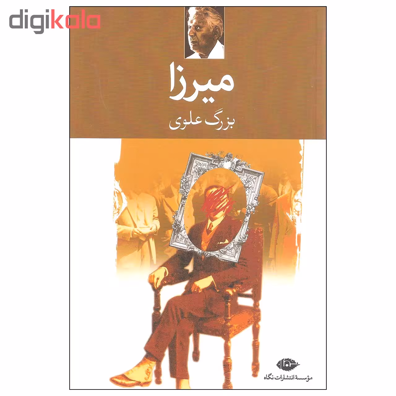 کتاب میرزا اثر بزرگ علوی نشر نگاه